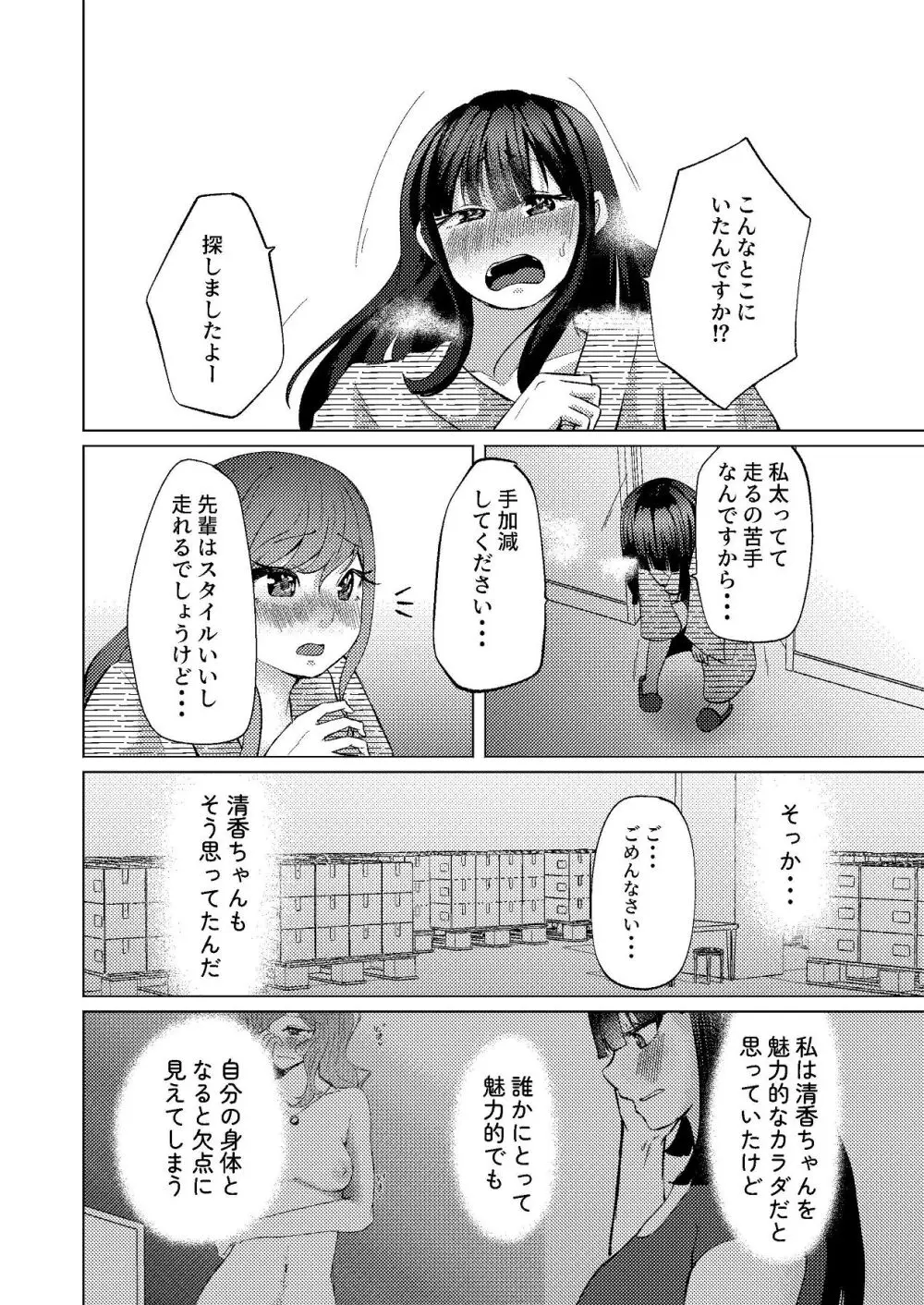 超デカクリで超剛毛なセンパイとむちむちな幼馴染とオナニーとか3Pをする Page.27