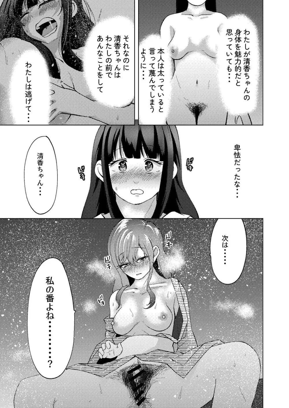 超デカクリで超剛毛なセンパイとむちむちな幼馴染とオナニーとか3Pをする Page.28
