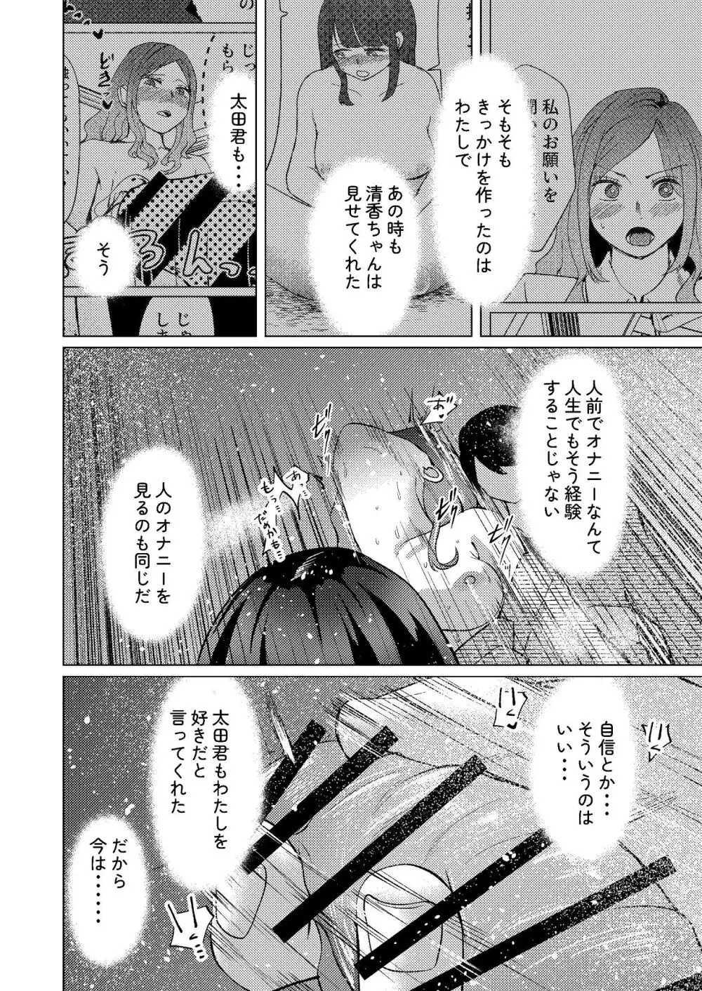 超デカクリで超剛毛なセンパイとむちむちな幼馴染とオナニーとか3Pをする Page.29