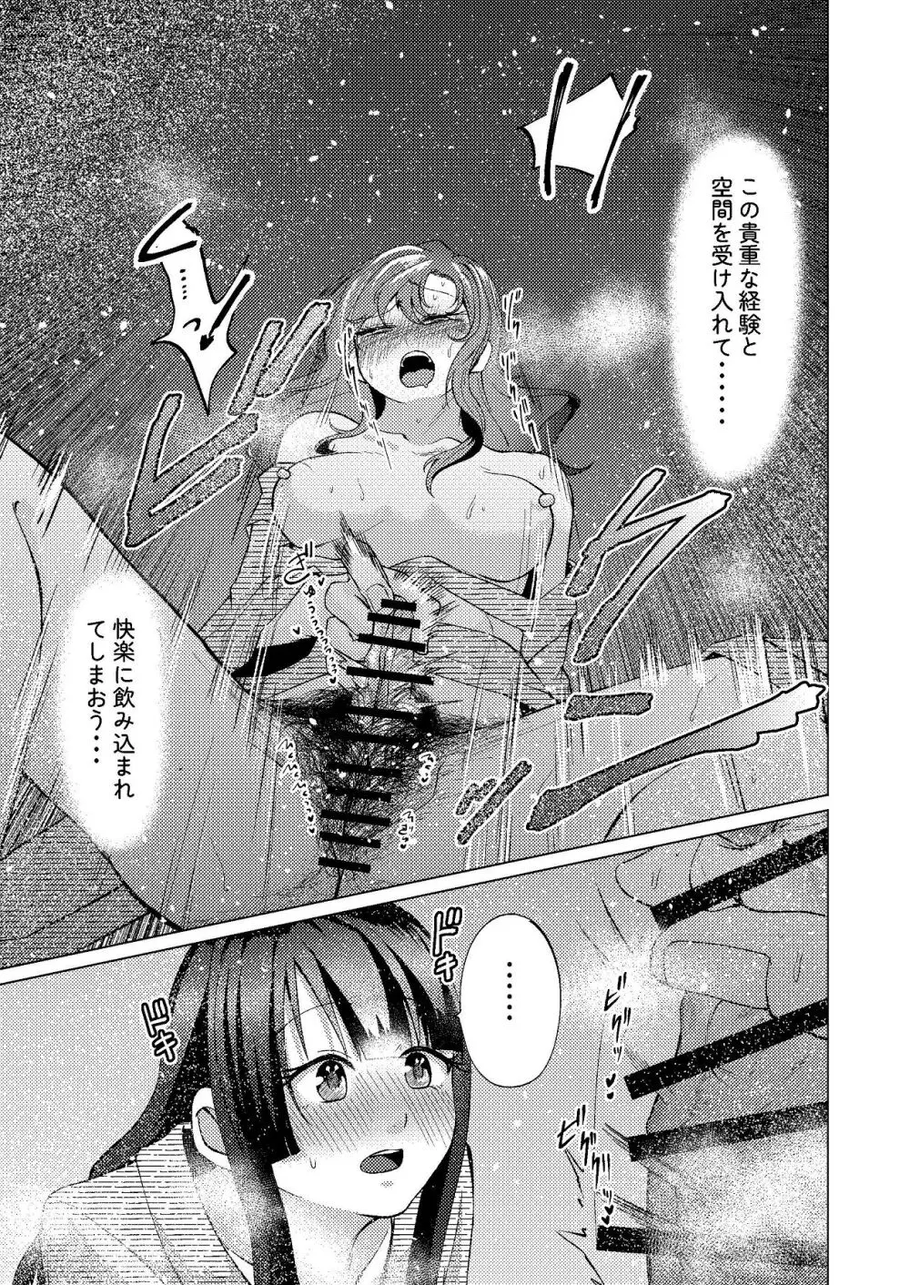 超デカクリで超剛毛なセンパイとむちむちな幼馴染とオナニーとか3Pをする Page.30