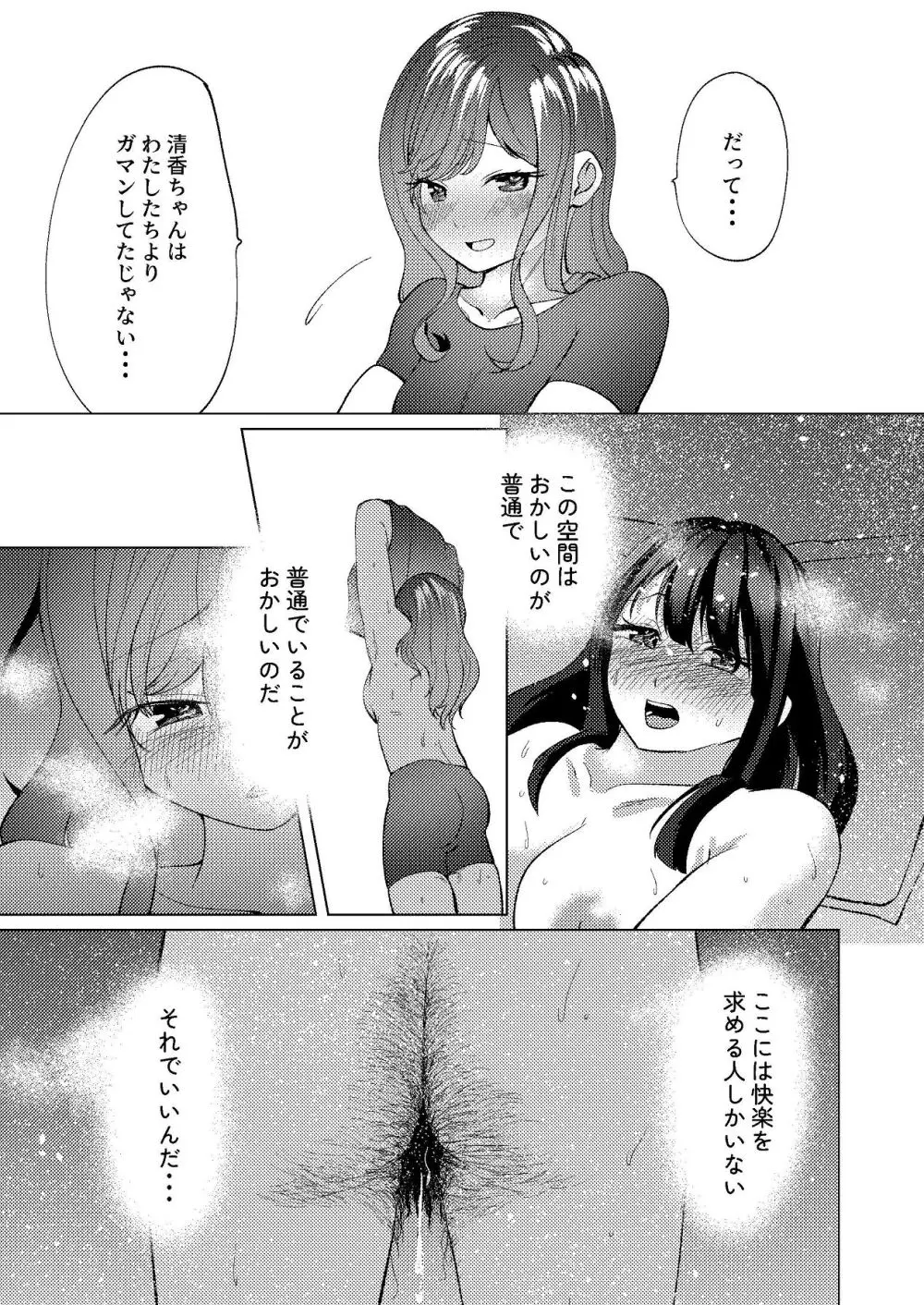 超デカクリで超剛毛なセンパイとむちむちな幼馴染とオナニーとか3Pをする Page.34