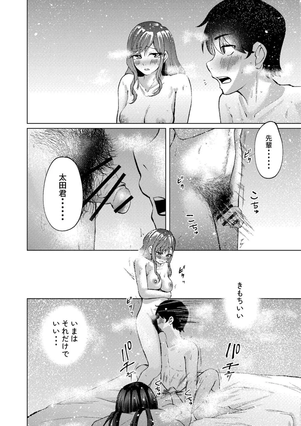 超デカクリで超剛毛なセンパイとむちむちな幼馴染とオナニーとか3Pをする Page.35