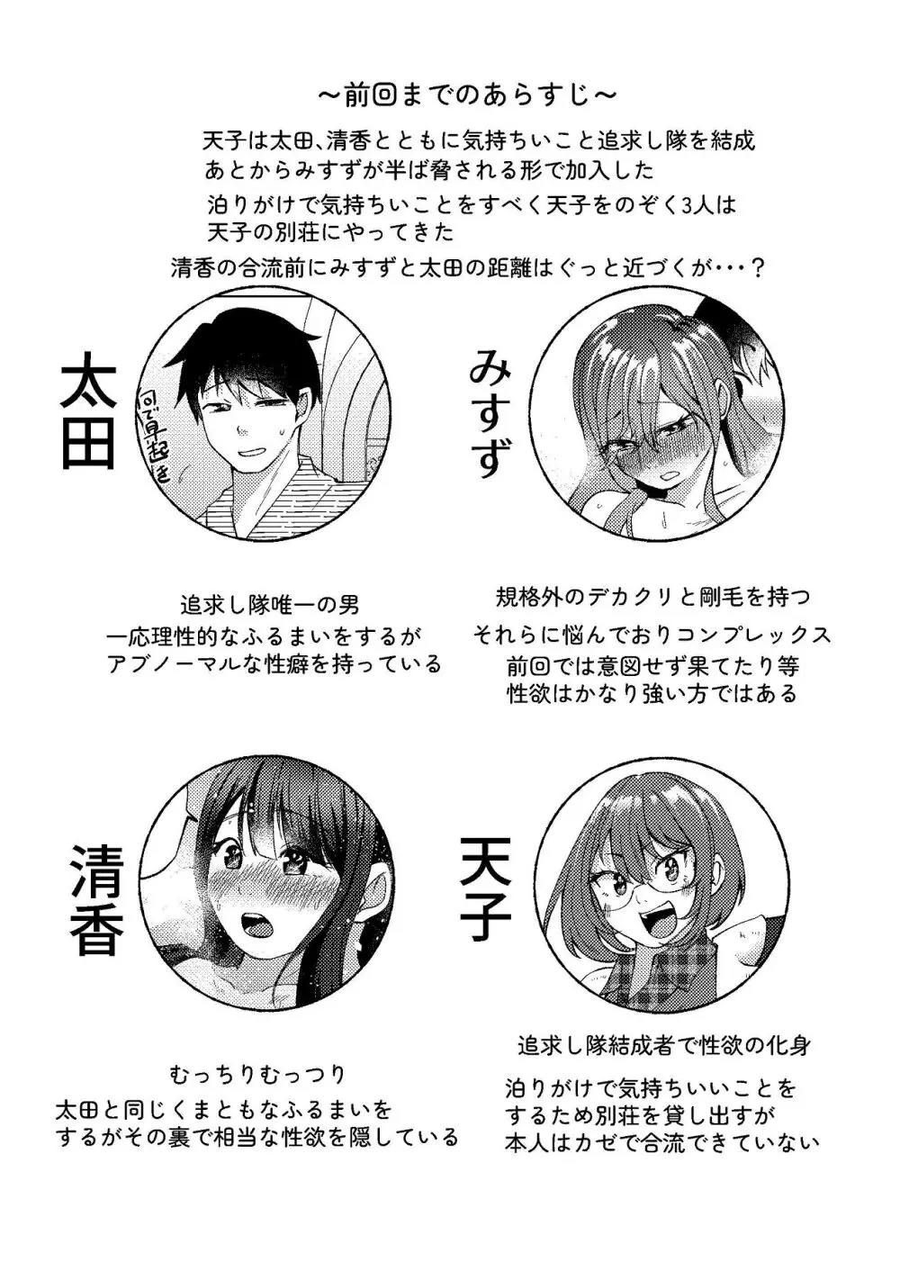 超デカクリで超剛毛なセンパイとむちむちな幼馴染とオナニーとか3Pをする Page.4