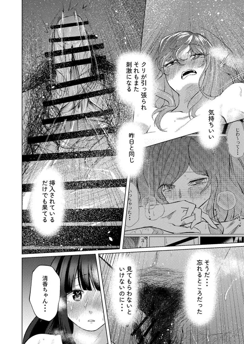 超デカクリで超剛毛なセンパイとむちむちな幼馴染とオナニーとか3Pをする Page.47