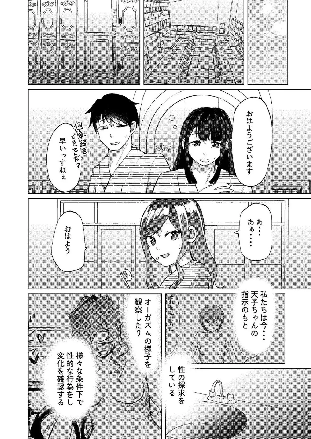 超デカクリで超剛毛なセンパイとむちむちな幼馴染とオナニーとか3Pをする Page.5