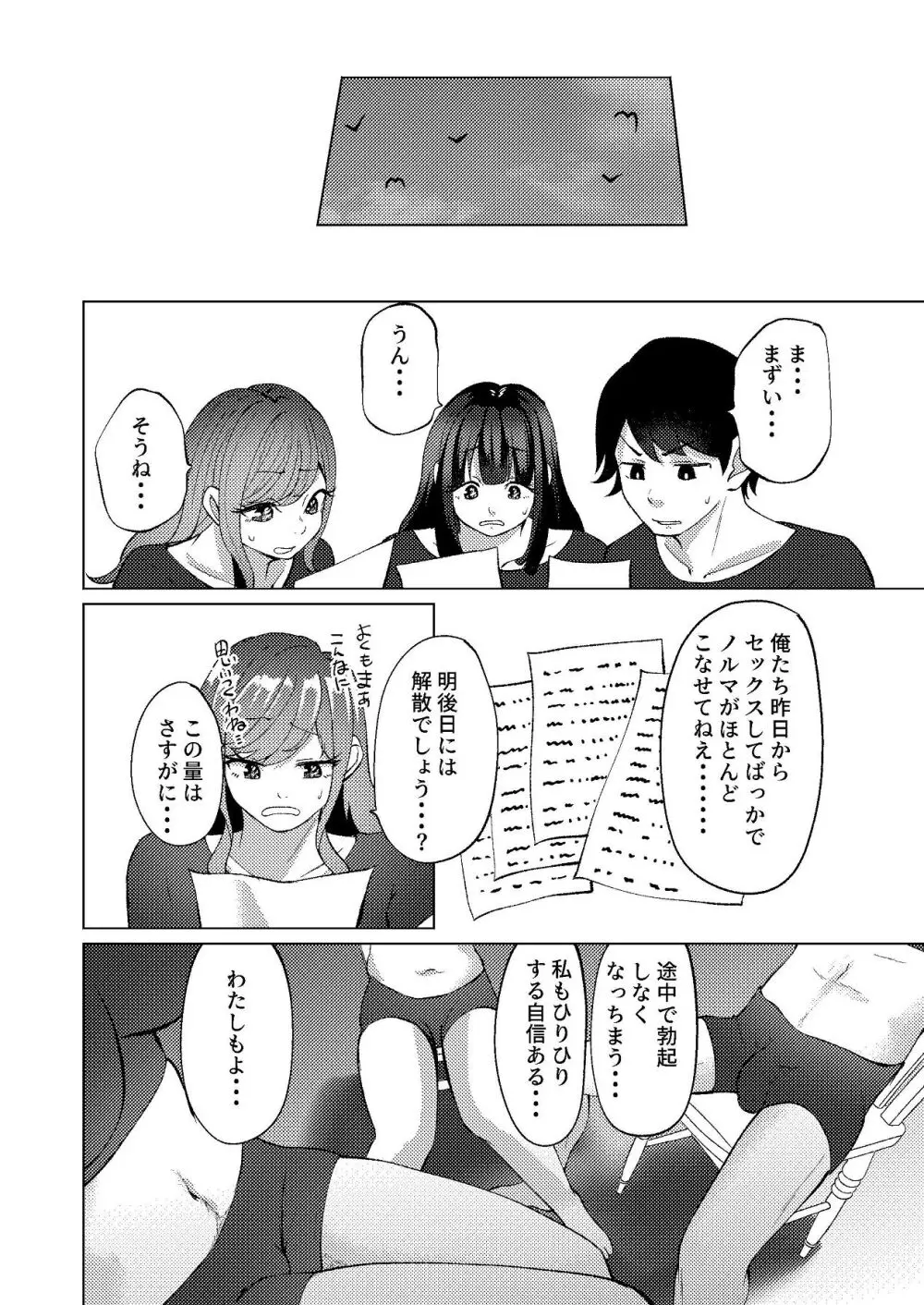 超デカクリで超剛毛なセンパイとむちむちな幼馴染とオナニーとか3Pをする Page.59