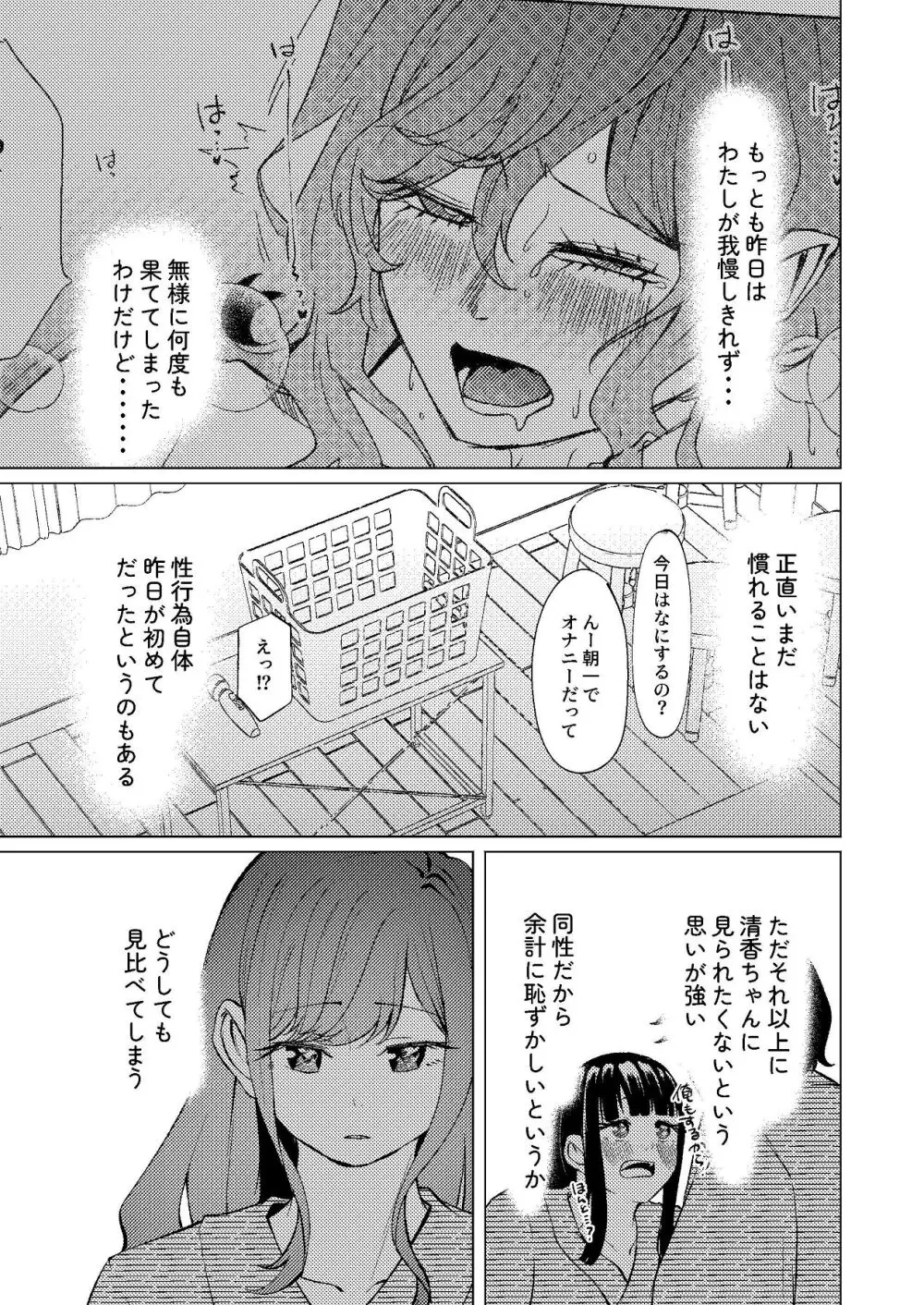 超デカクリで超剛毛なセンパイとむちむちな幼馴染とオナニーとか3Pをする Page.6