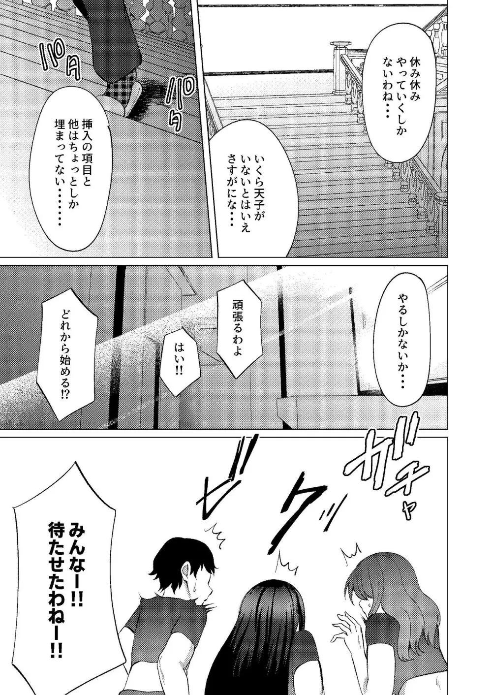 超デカクリで超剛毛なセンパイとむちむちな幼馴染とオナニーとか3Pをする Page.60