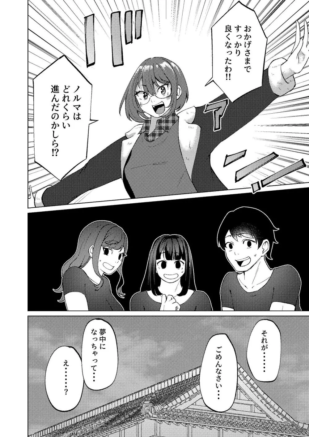 超デカクリで超剛毛なセンパイとむちむちな幼馴染とオナニーとか3Pをする Page.61