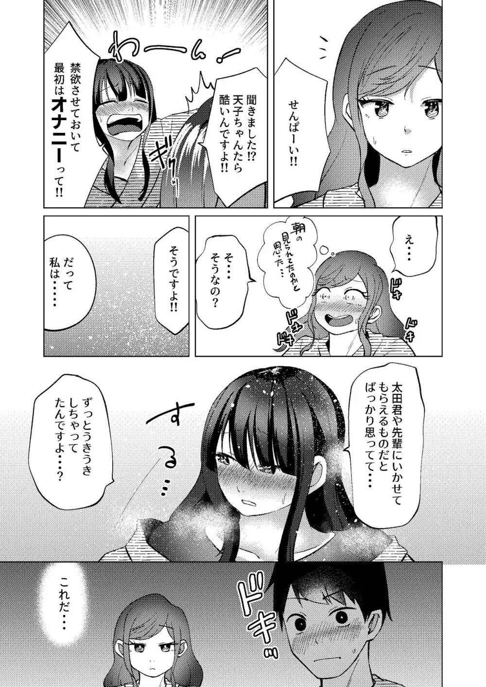 超デカクリで超剛毛なセンパイとむちむちな幼馴染とオナニーとか3Pをする Page.8