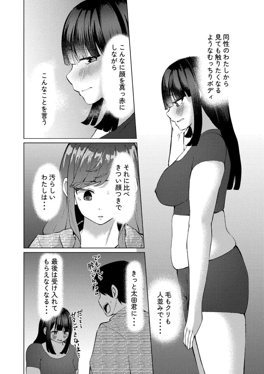 超デカクリで超剛毛なセンパイとむちむちな幼馴染とオナニーとか3Pをする Page.9