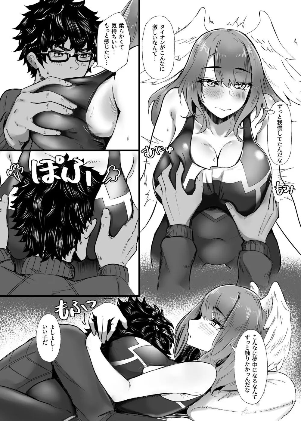 タイオン x ユーニ ふたりのサンクチュアリ Page.12