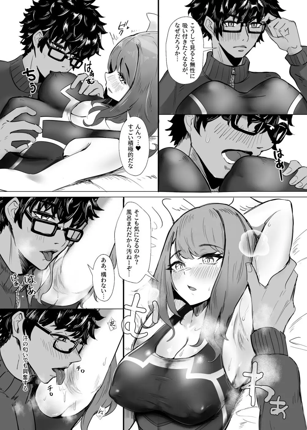 タイオン x ユーニ ふたりのサンクチュアリ Page.13