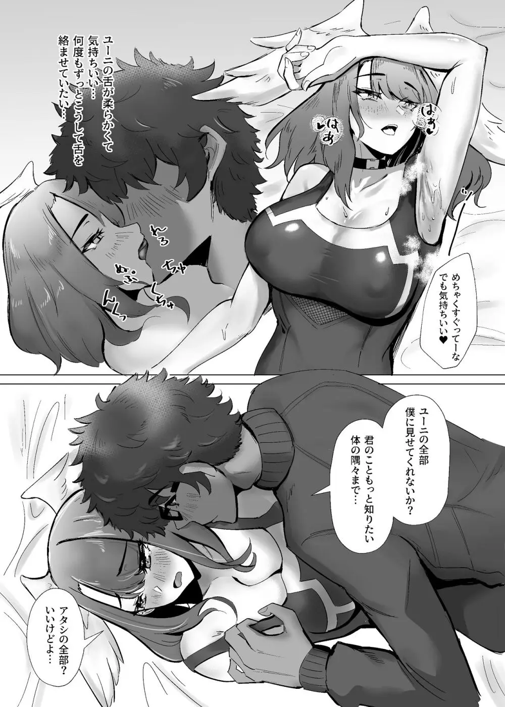 タイオン x ユーニ ふたりのサンクチュアリ Page.14
