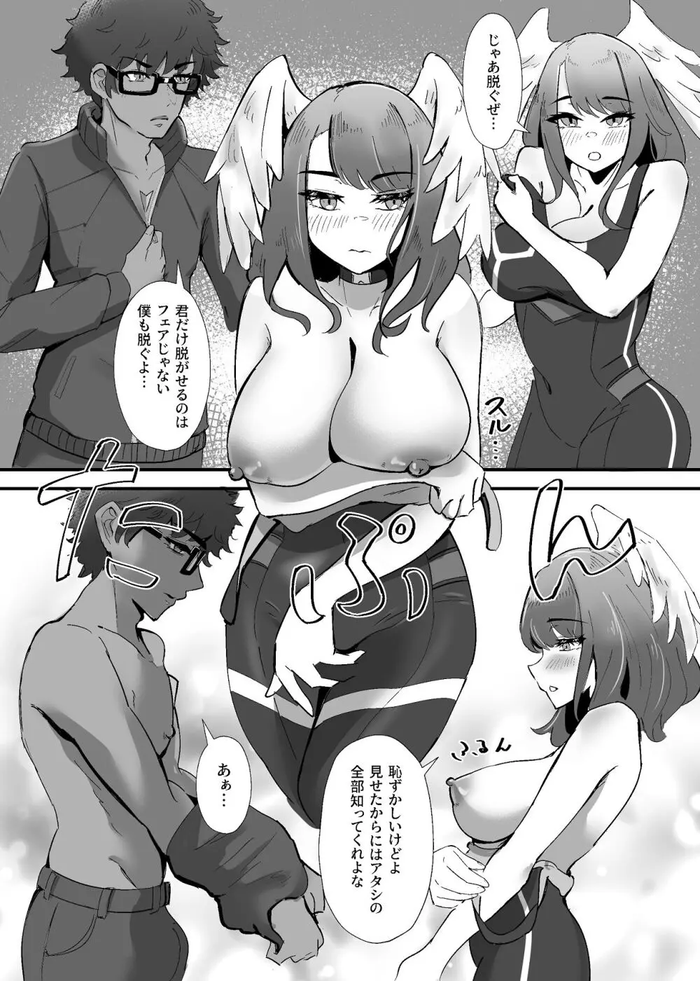 タイオン x ユーニ ふたりのサンクチュアリ Page.15