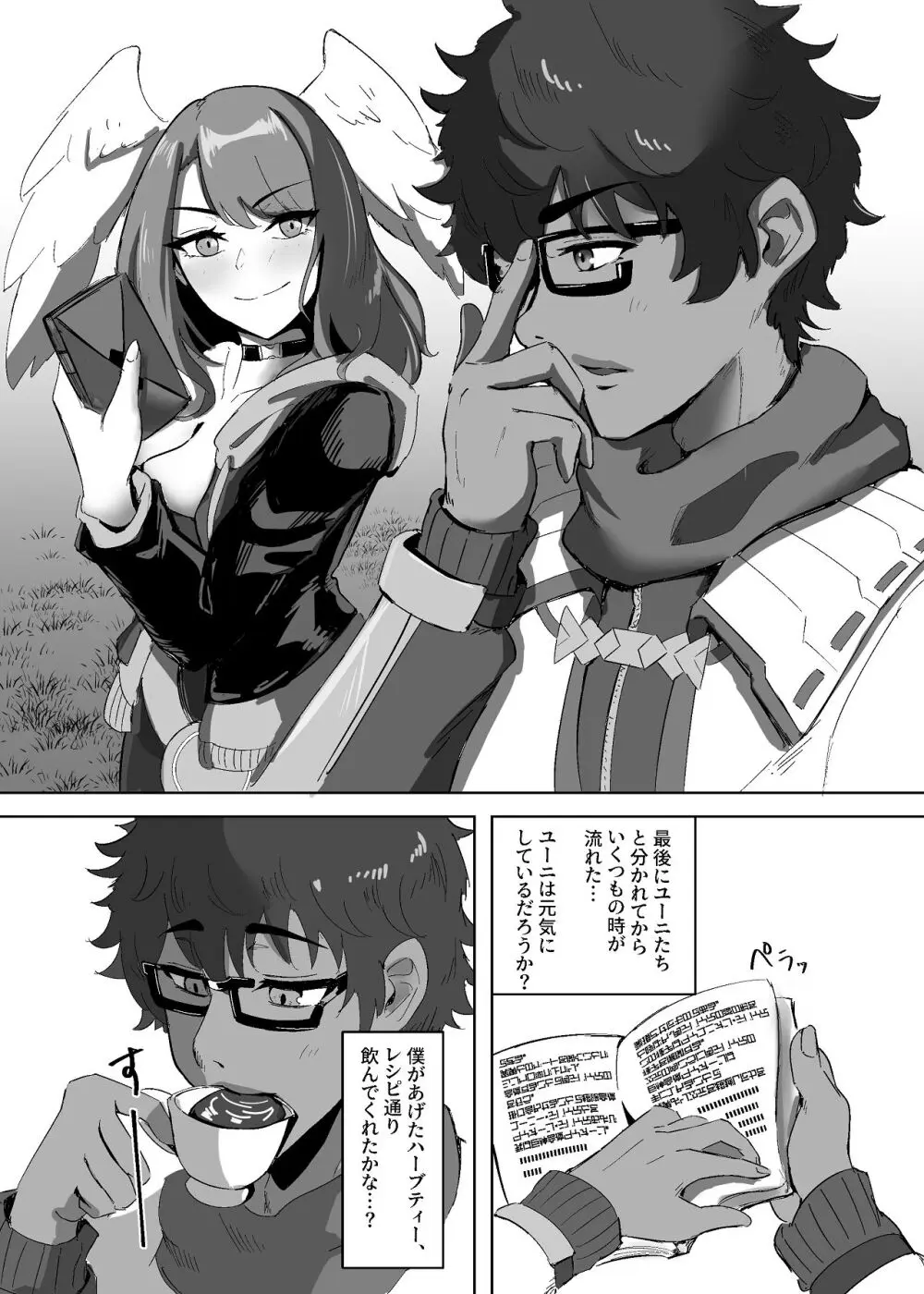 タイオン x ユーニ ふたりのサンクチュアリ Page.3