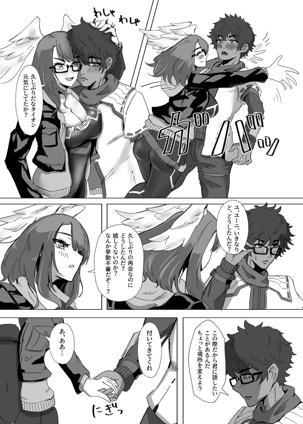 タイオン x ユーニ ふたりのサンクチュアリ Page.7