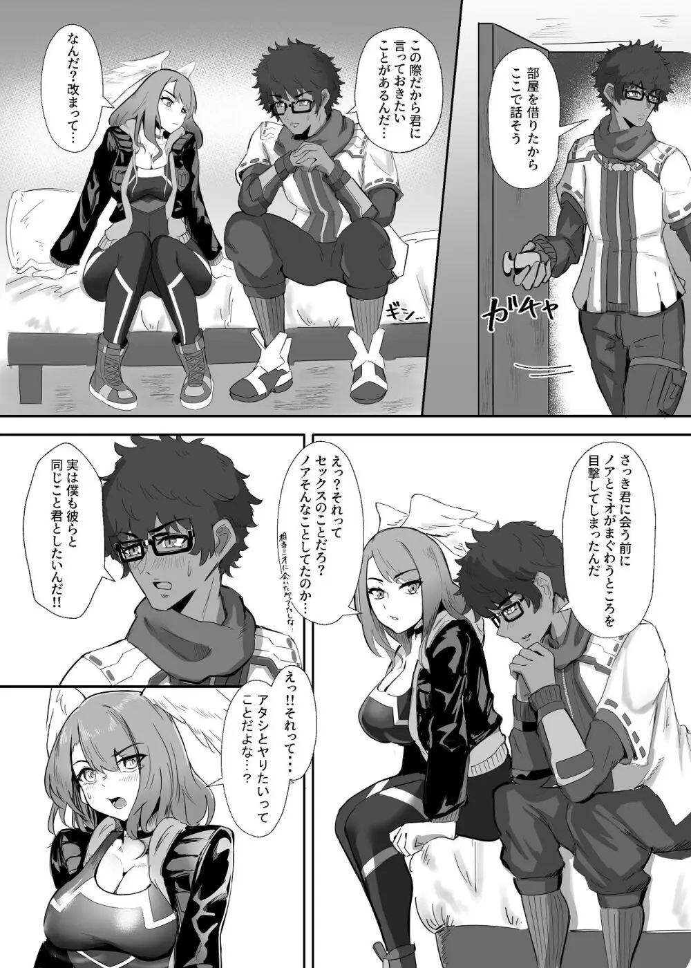 タイオン x ユーニ ふたりのサンクチュアリ Page.8