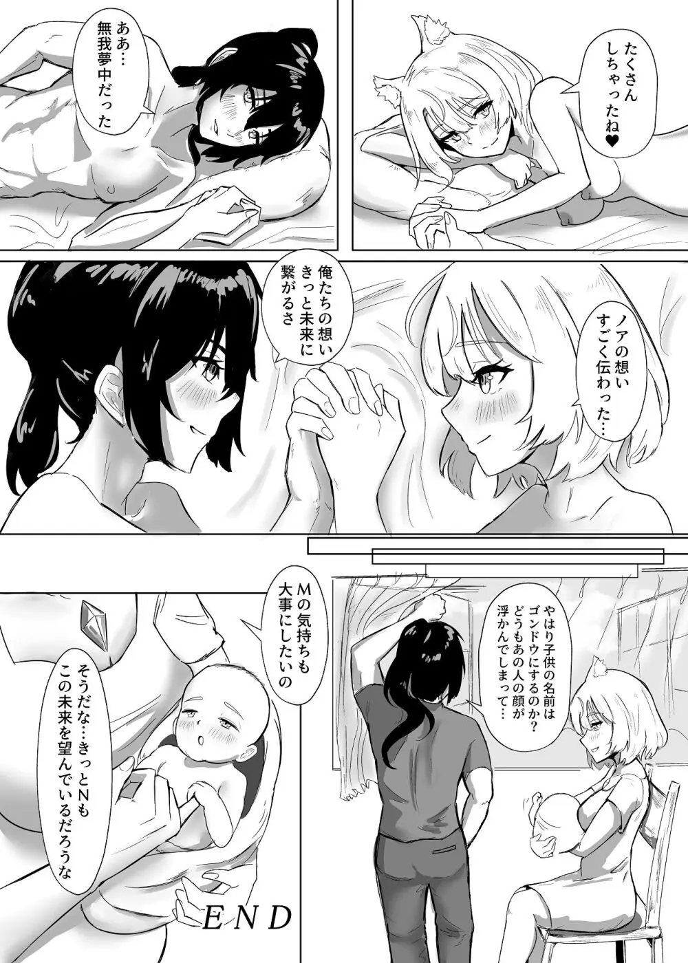 ノア x ミオ ふたりのオリジン Page.20
