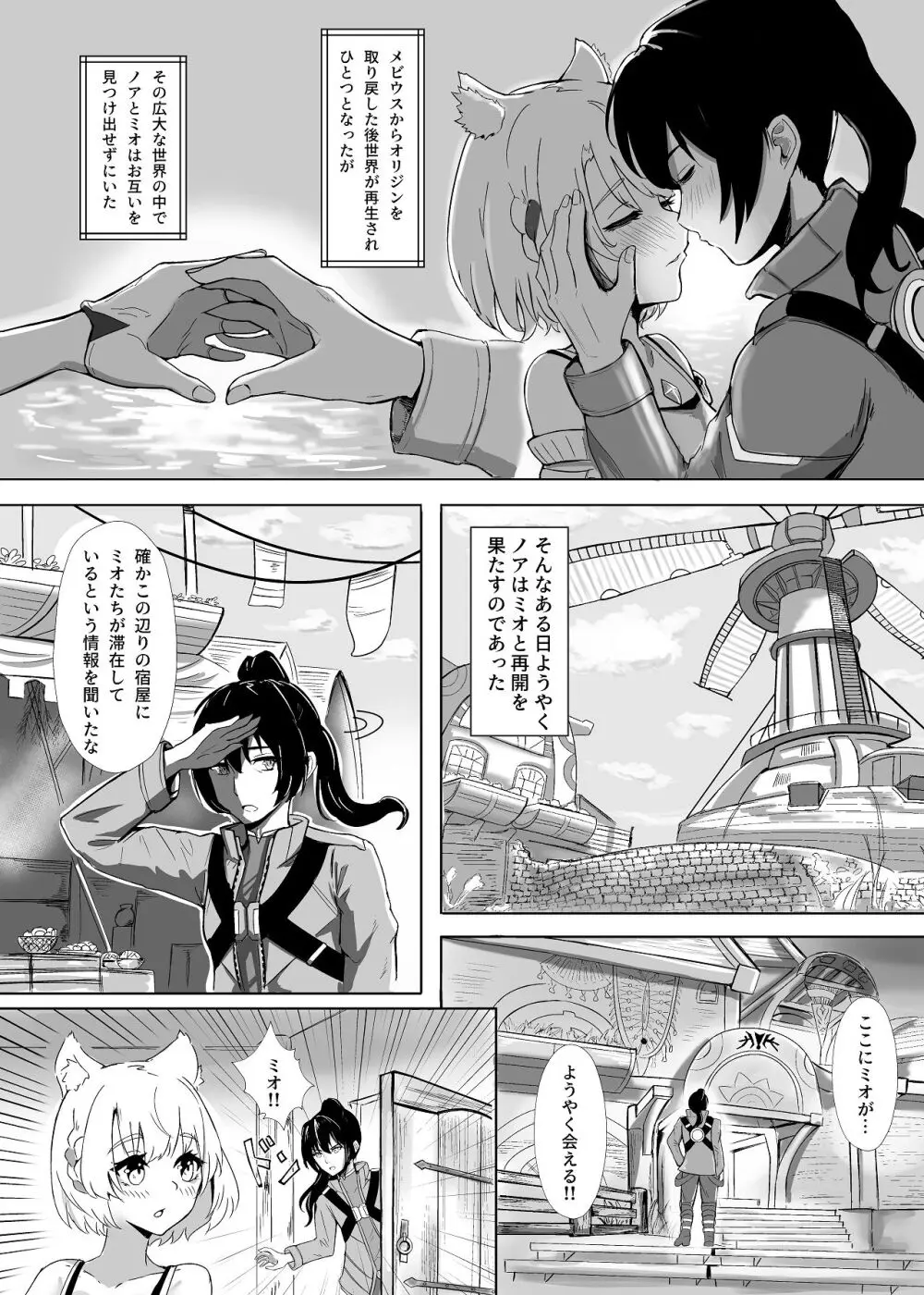 ノア x ミオ ふたりのオリジン Page.3