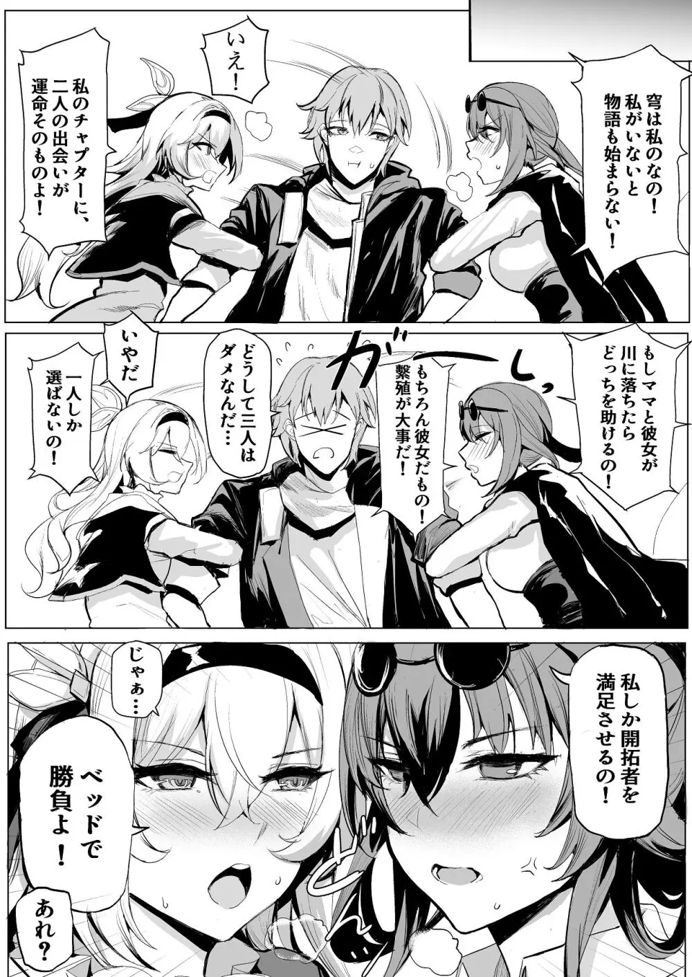 女のバドル Page.11