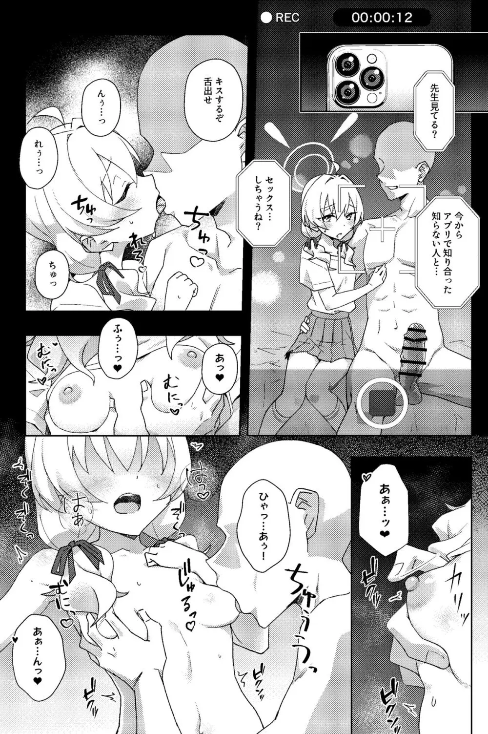 放課後ネトラレ部 Page.12