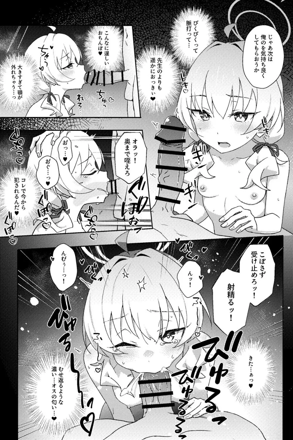 放課後ネトラレ部 Page.14
