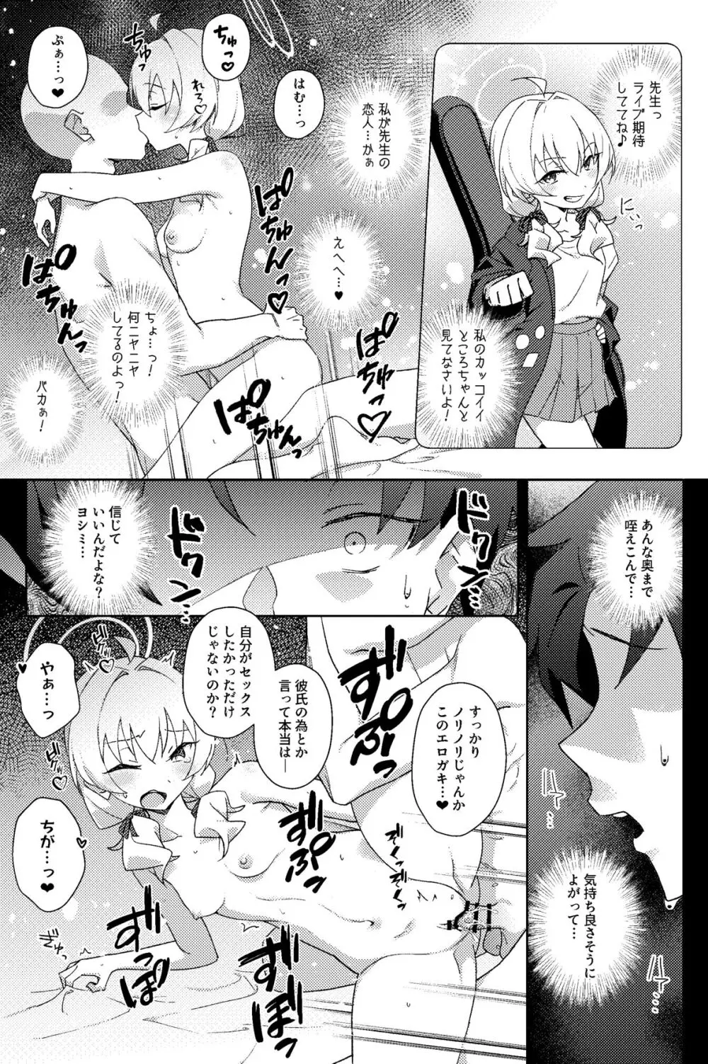 放課後ネトラレ部 Page.17