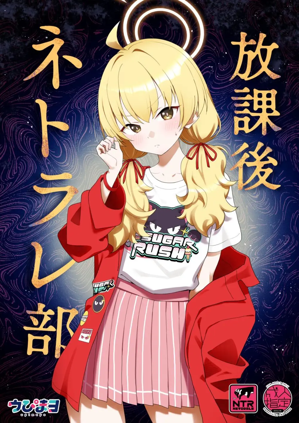 放課後ネトラレ部 Page.2