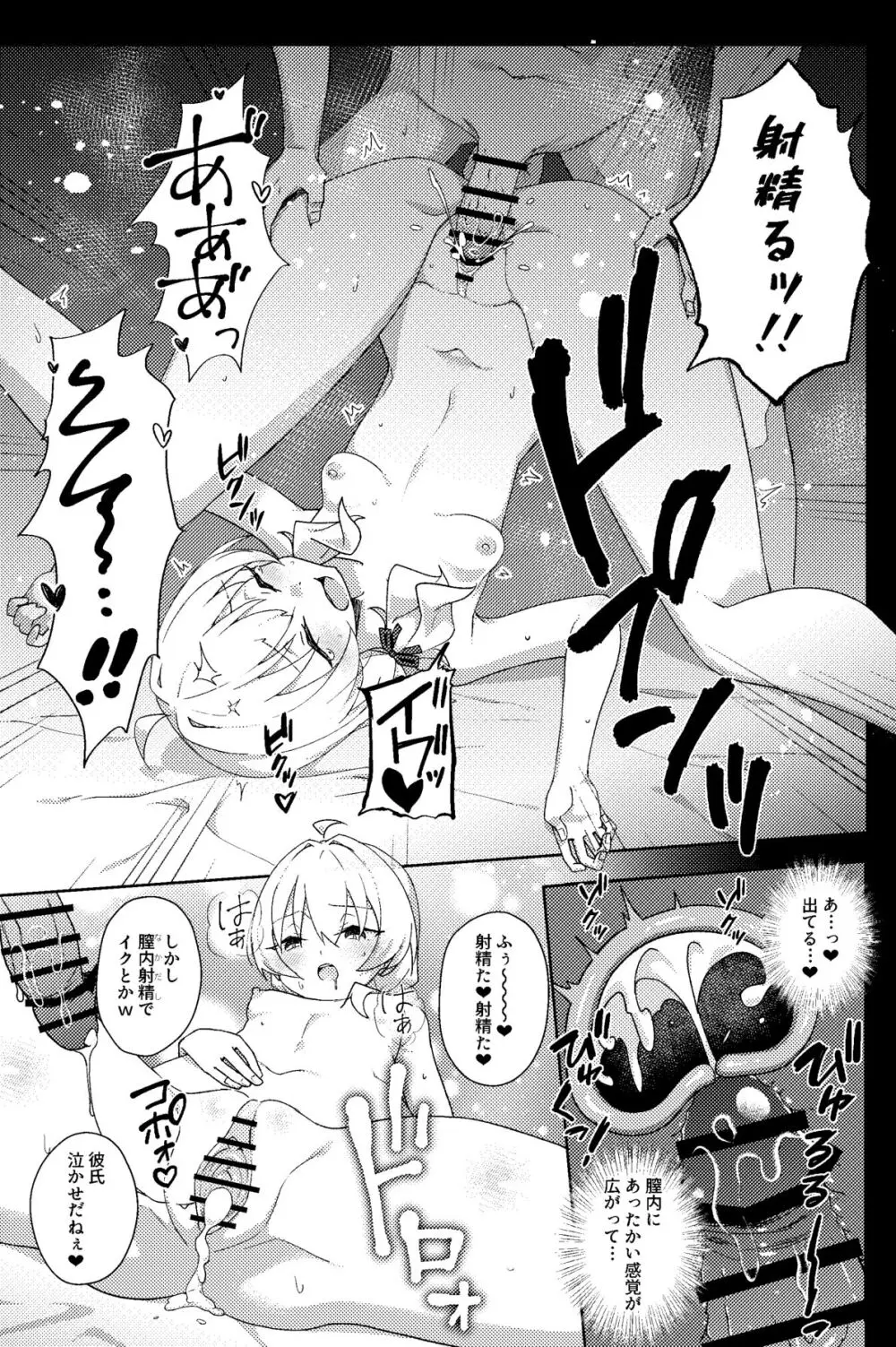 放課後ネトラレ部 Page.22