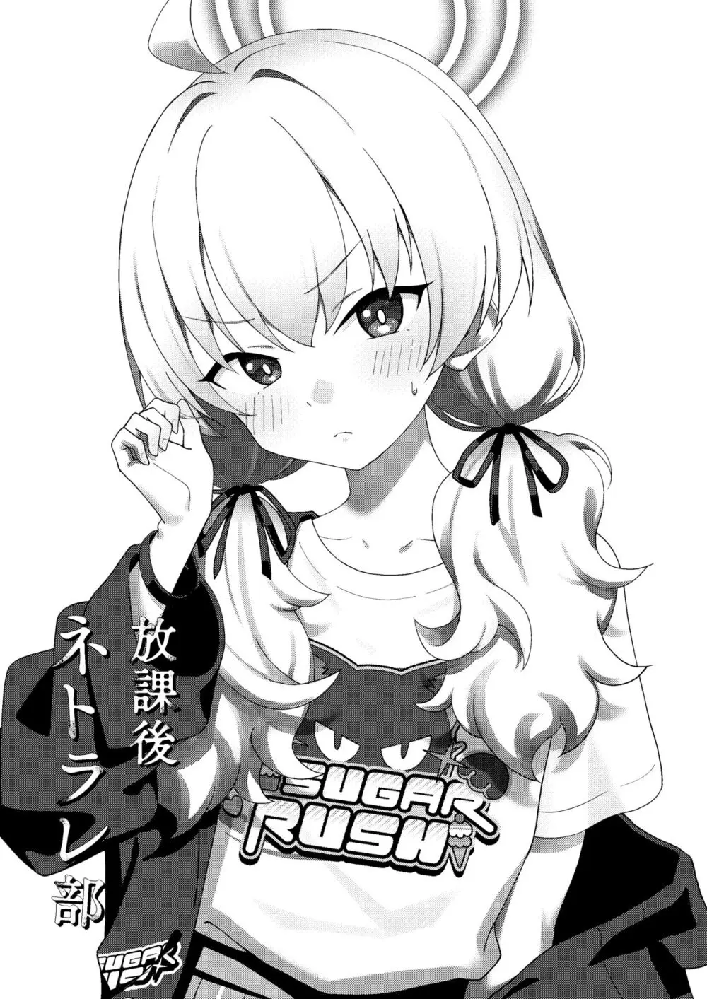 放課後ネトラレ部 Page.3