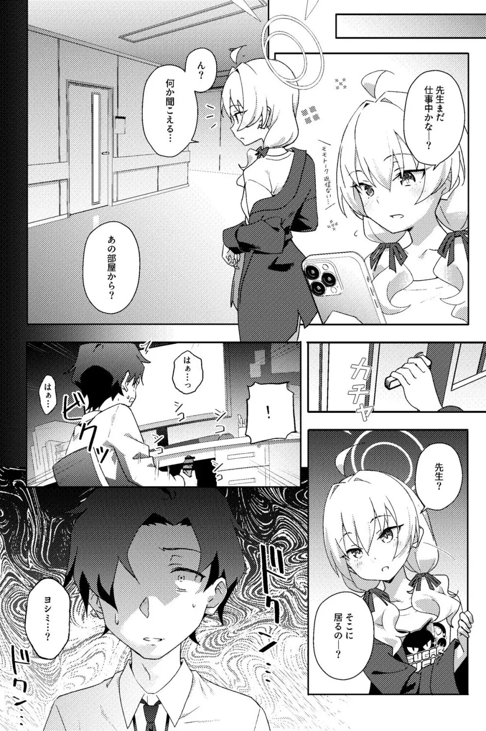 放課後ネトラレ部 Page.6