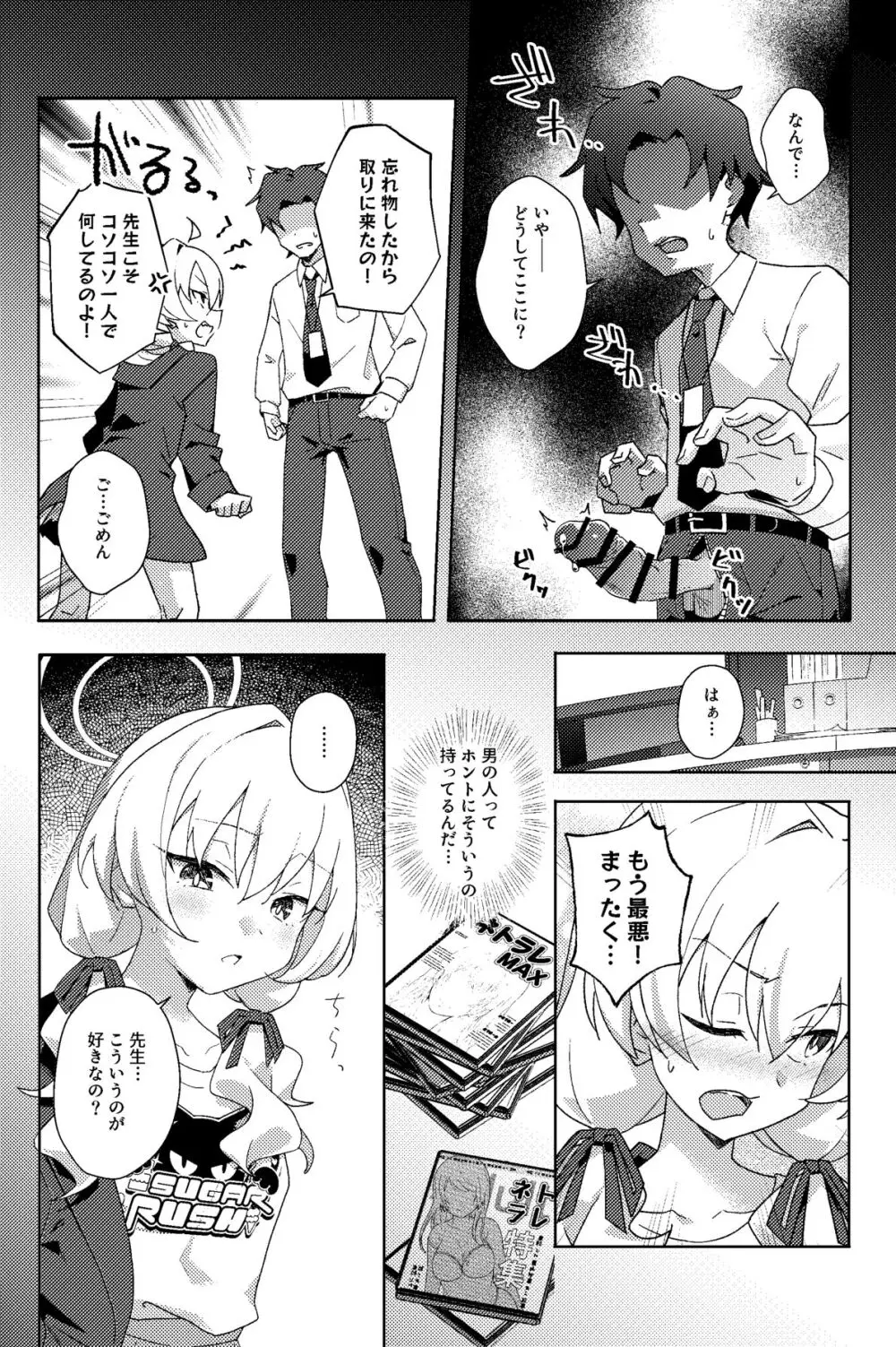 放課後ネトラレ部 Page.7