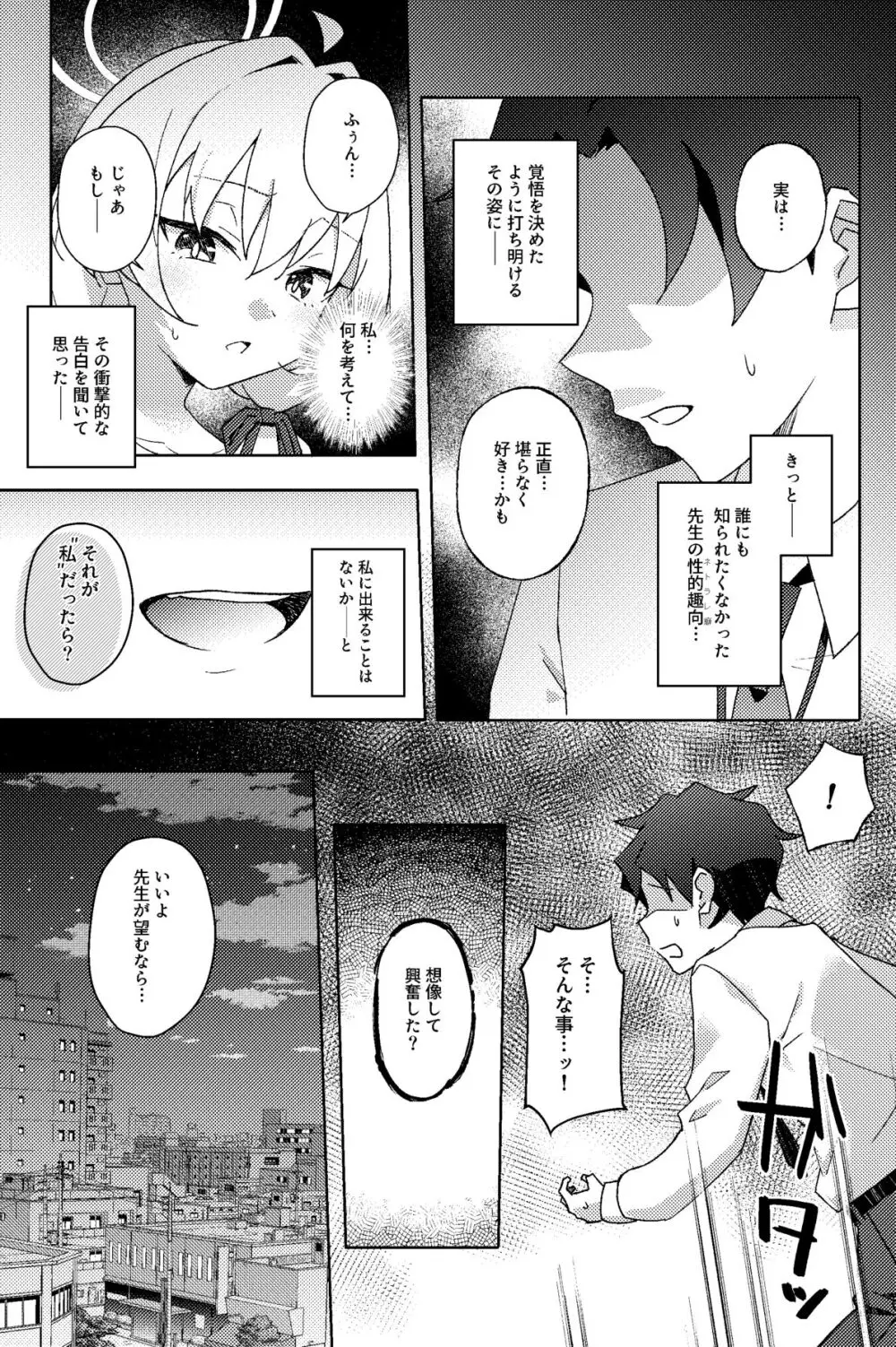 放課後ネトラレ部 Page.8