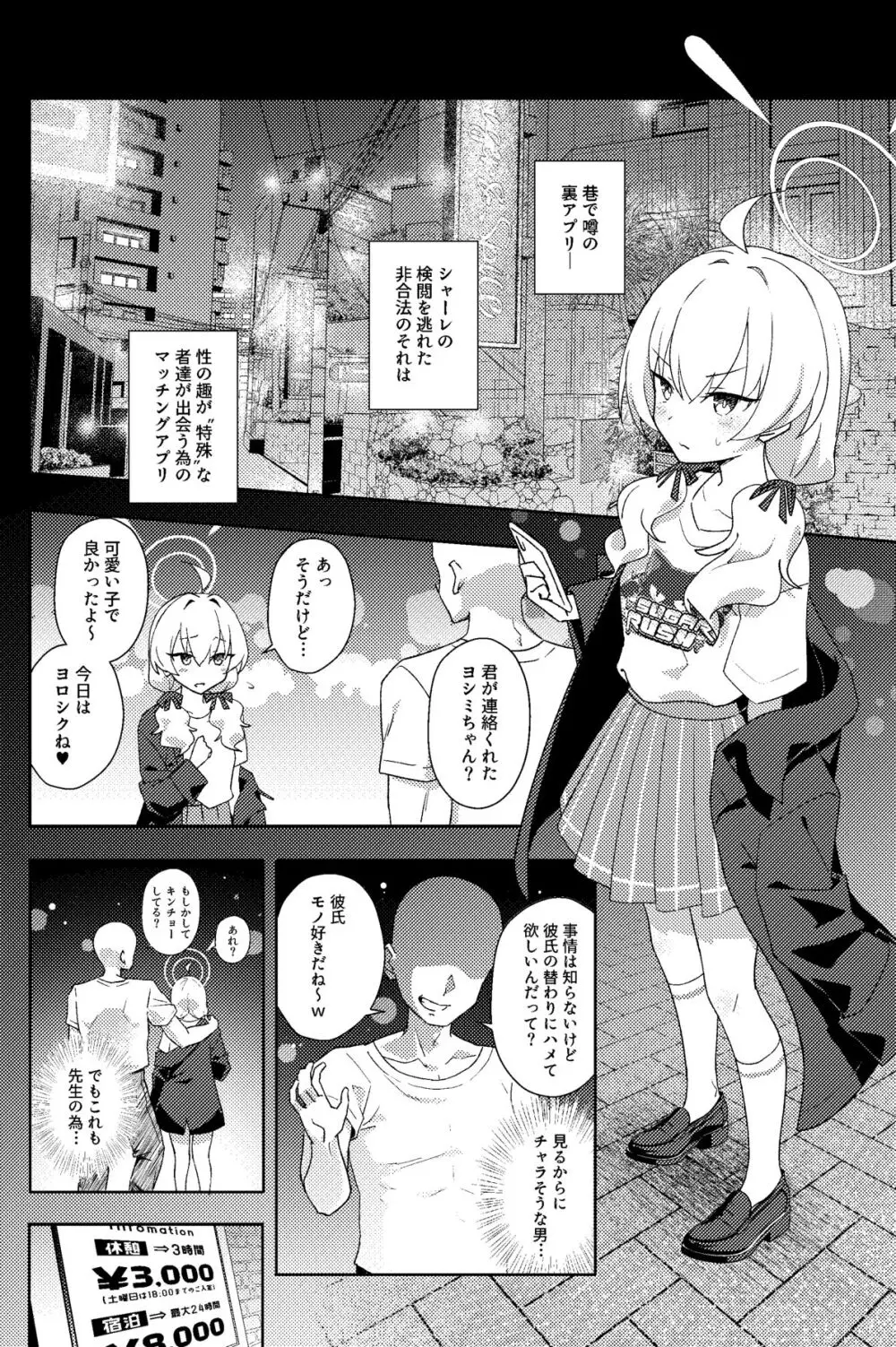 放課後ネトラレ部 Page.9