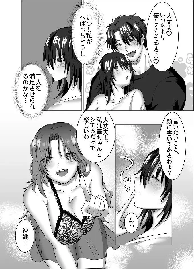三角形の特等席～彼と彼女に愛されて～ Page.10