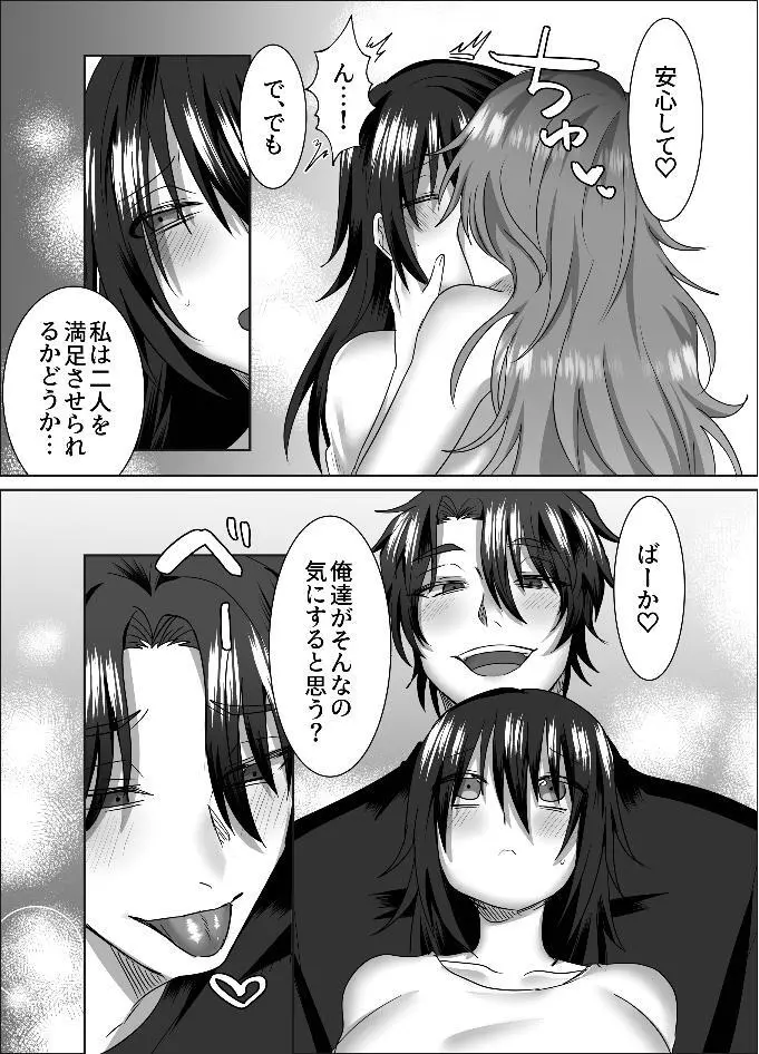 三角形の特等席～彼と彼女に愛されて～ Page.11