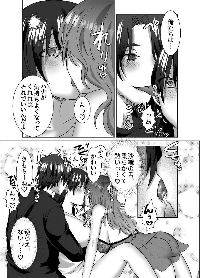 三角形の特等席～彼と彼女に愛されて～ Page.12