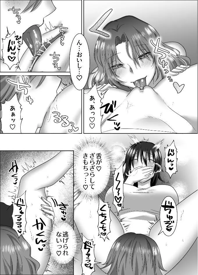 三角形の特等席～彼と彼女に愛されて～ Page.15