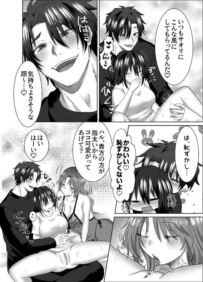 三角形の特等席～彼と彼女に愛されて～ Page.16