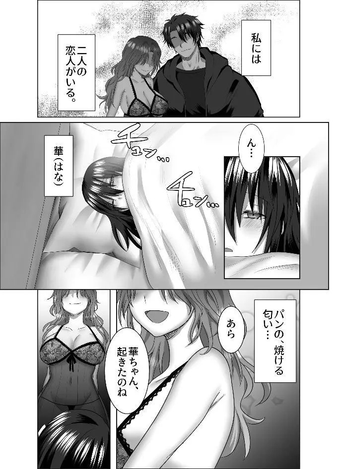 三角形の特等席～彼と彼女に愛されて～ Page.2