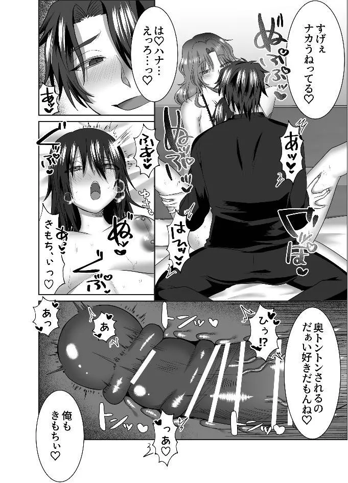 三角形の特等席～彼と彼女に愛されて～ Page.26