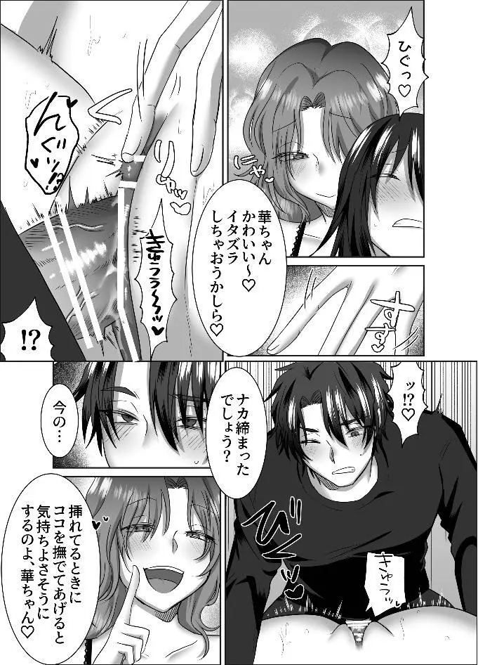 三角形の特等席～彼と彼女に愛されて～ Page.27