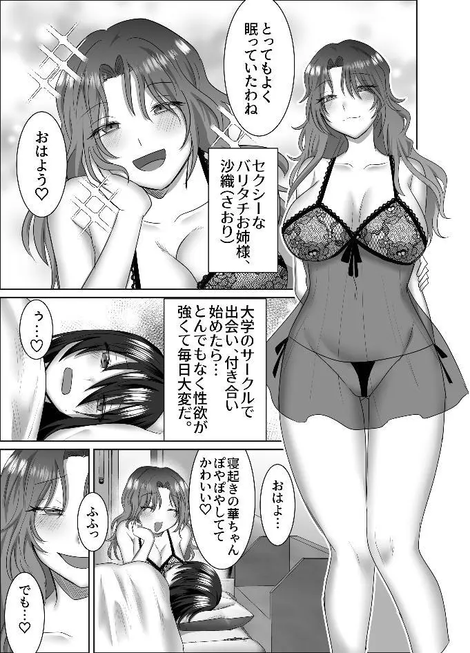 三角形の特等席～彼と彼女に愛されて～ Page.3