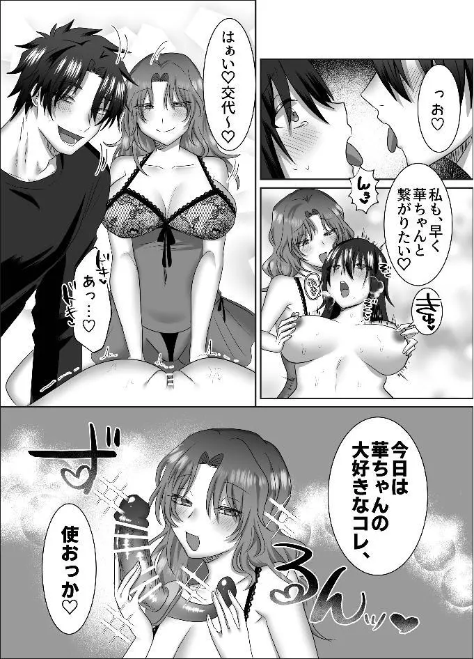 三角形の特等席～彼と彼女に愛されて～ Page.30