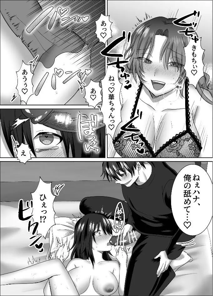 三角形の特等席～彼と彼女に愛されて～ Page.34
