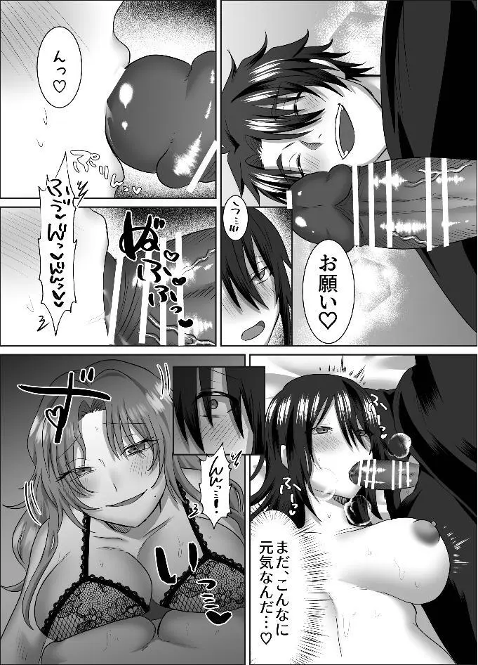 三角形の特等席～彼と彼女に愛されて～ Page.35