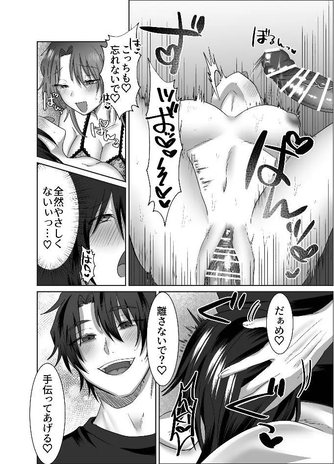 三角形の特等席～彼と彼女に愛されて～ Page.36