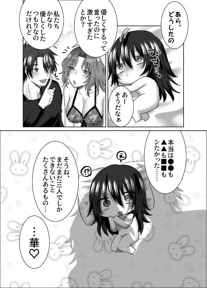 三角形の特等席～彼と彼女に愛されて～ Page.40