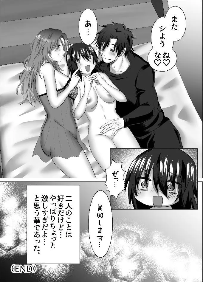 三角形の特等席～彼と彼女に愛されて～ Page.41